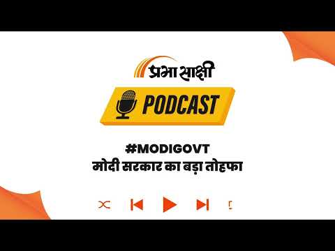 लाखों Govt Employees के लिए Good News, 2% महंगाई भत्ते की बढ़ोतरी पर लगी फाइनल मुहर I Podcast