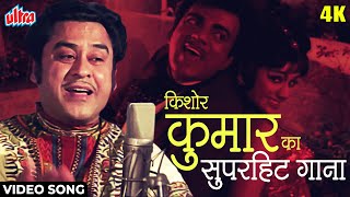 Download lagu नाच मेरी जान फटाफट [4K] Video Song : आशा भोसले, किशोर कुमार | मैं सुंदर हूं (1971) Mehmood  Song mp3