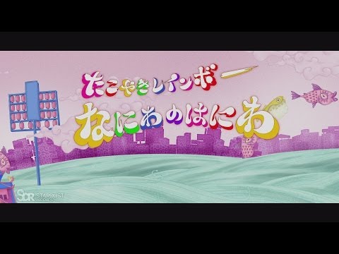 『なにわのはにわ』 フルPV　（ #たこやきレインボー ）