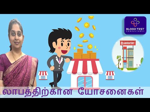 Laboratory Business | Exclusive ideas for more profit | Tamil