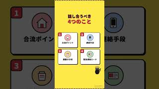 カップルで防災を話さないと有事に詰む3つ