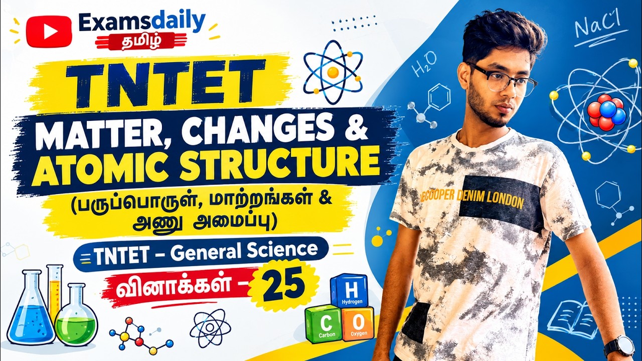 TNTET- பருப்பொருள், மாற்றங்கள் & அணு அமைப்பு-  வினாக்கள் –