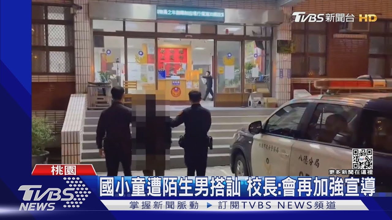 陌生男問路竟動手拉扯 國小女童嚇壞