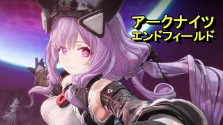 ＜工業×アクションRPG＞ティフォロスストーリーの後半戦をクリアしてジップなライン引きたい！！＜アークナイツ エンドフィールドwithはだっちゃんの気まぐれ生放送#865＞