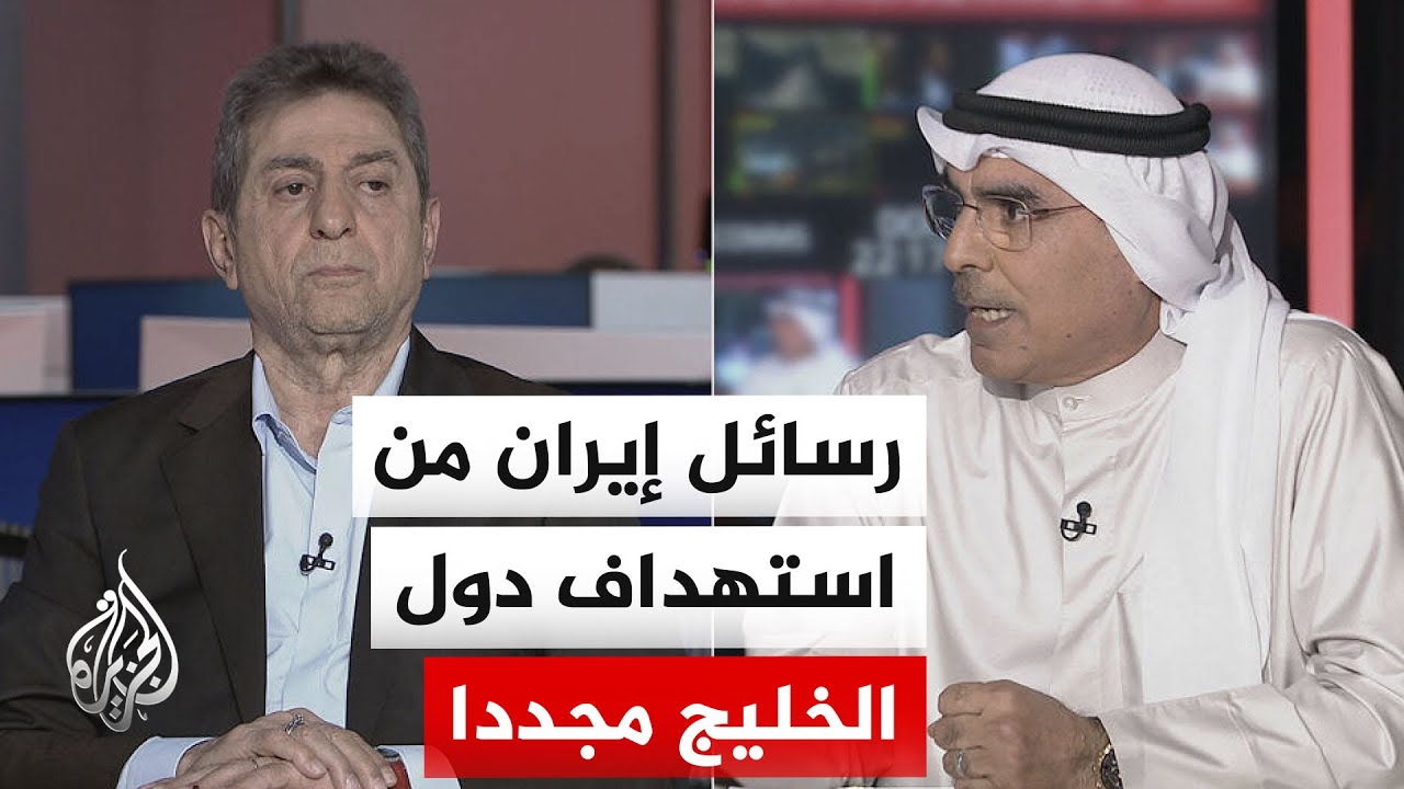 فيديو | نقاش الساعة - إيران تنفي استهداف صالة الركاب في مطار الكويت وأمريكا تكذّبها