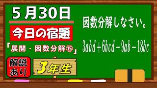 美しい別解求む！【数学】【解説あり】【毎日の習慣に】確実に力がつく良問｜【中学３年】展開・因数分解⑮