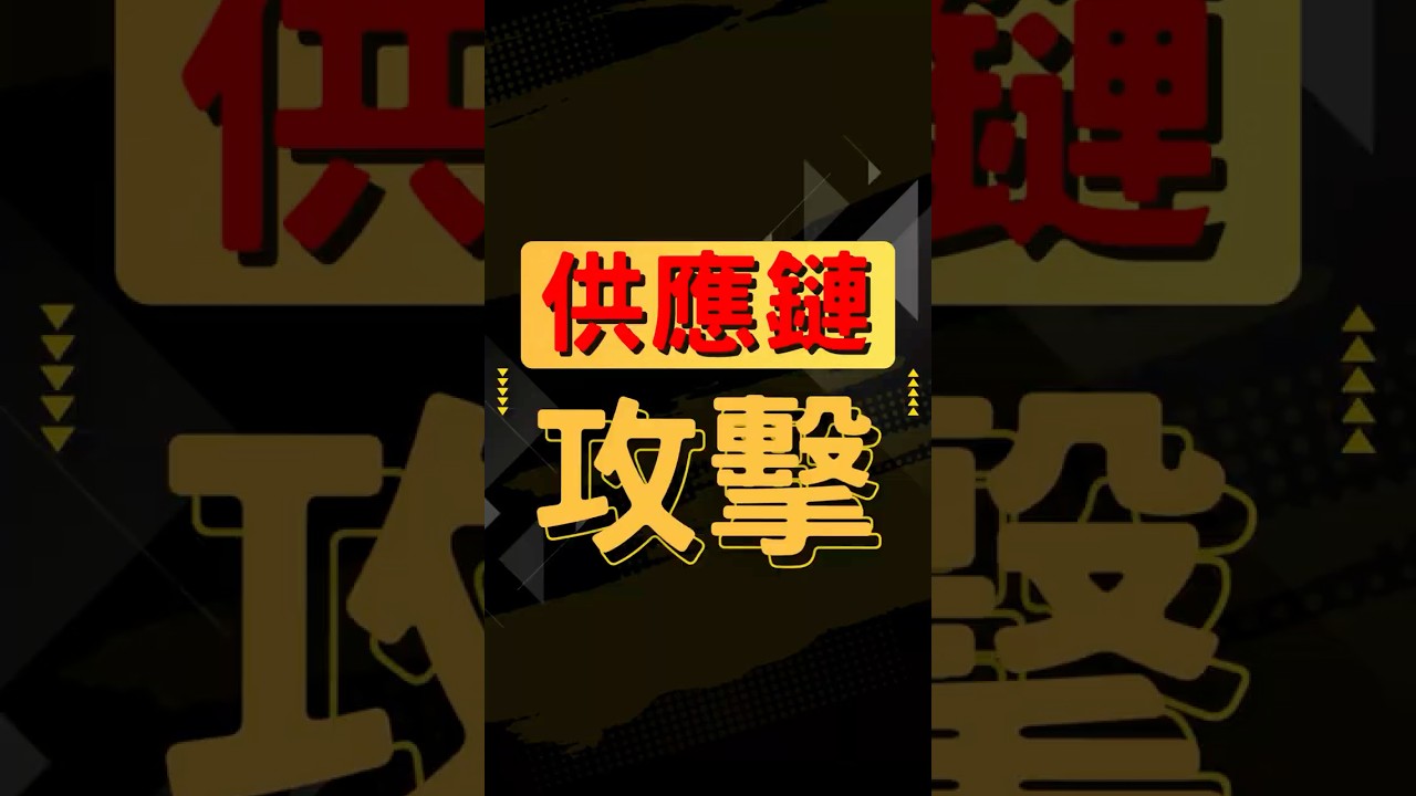 供應鏈攻擊來了,投毒區塊鏈代碼倉庫