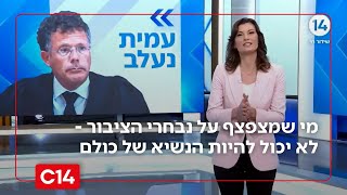 מי שמצפצף על נבחרי הציבור של העם - לא יכול להיות הנשיא של כולם | יערה זרד (חדשות ערוץ 14) - התמונה מוצגת ישירות מתוך אתר האינטרנט יוטיוב. זכויות היוצרים בתמונה שייכות ליוצרה. קישור קרדיט למקור התוכן נמצא בתוך דף הסרטון