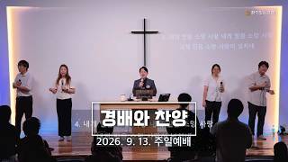 드림워십 260913