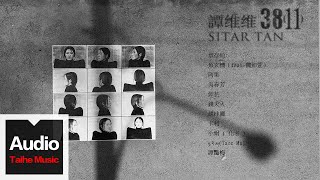 [閒聊] 譚維維第一？