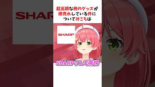 みこちのあのグッズがまさかの爆売れ#ホロライブ #さくらみこ#shorts