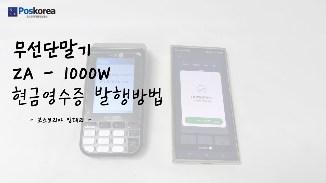 ZA-1000 현금영수증 발행방법