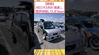 【画像】ホロライブの「痛車」、限界突破してしまうwww #2ch面白いスレ
