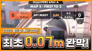 세계 최초 0.07m 완막!? 2023 오버워치 월드컵 예선 대한민국 vs 필리핀