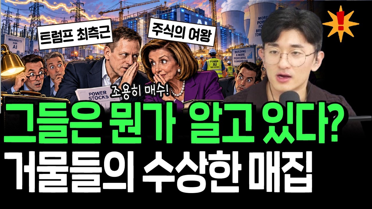 피터 틸, 낸시 펠로시에 내부자까지 조용히 사모으기 시작? 강력한 힌트일까