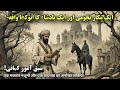 Makkaar Najoomi Aur Badshah Ka Anokha Waqia Moral Stories In Urdu Hindi
