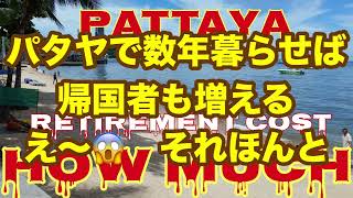【パタヤから帰国】やっぱり自国は快適だ😆イタリアンを食べればセレブ気分🍝1万円のハーゲンダッツケーキ食べた〜い🙏未知子は帰国致しません！ワタシ失敗しないので🤣