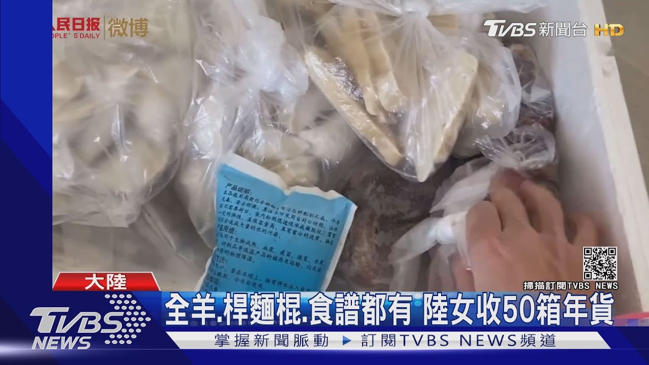 全羊、擀麵棍、食譜都有 陸女收50箱年貨