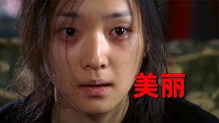 韓國電影《美麗》真實展現了人性的丑陋！