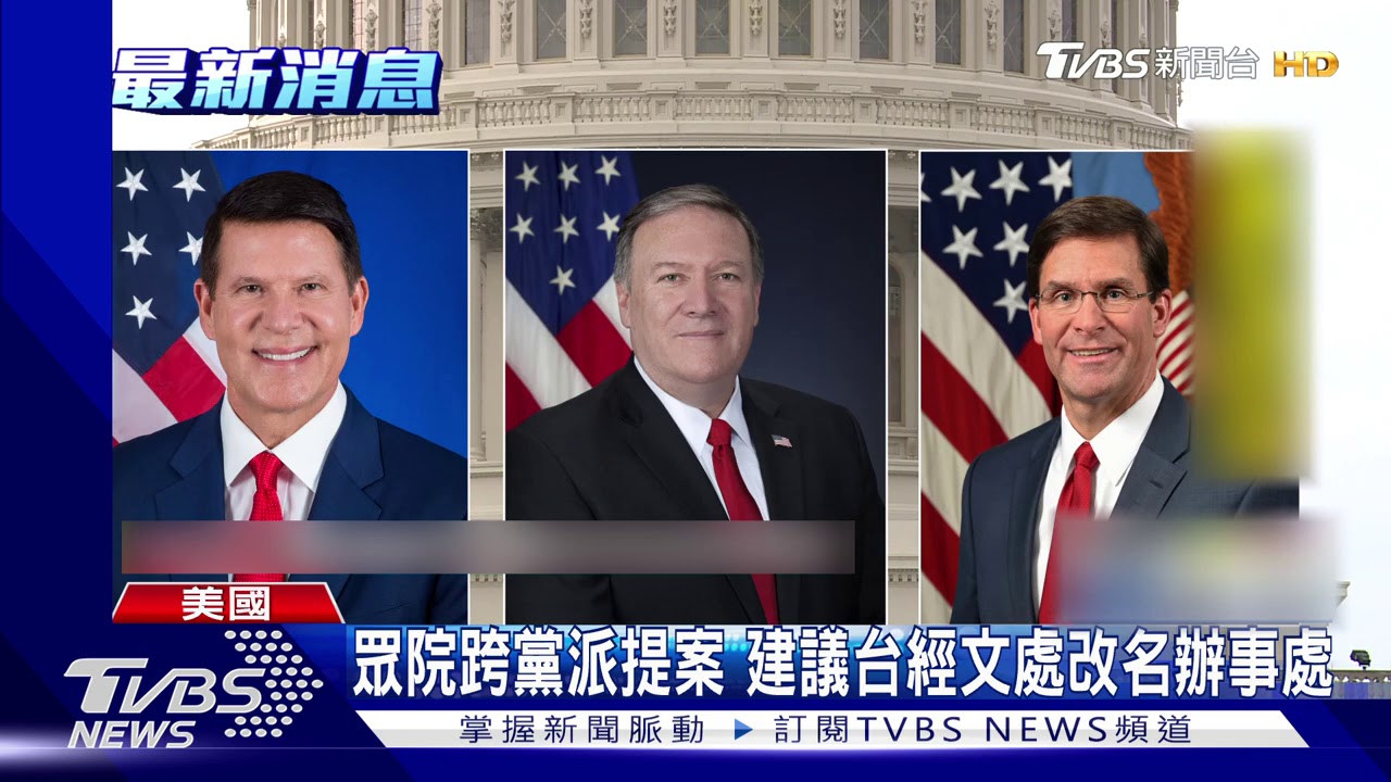 眾院跨黨派提案 建議台經文處改名辦事處