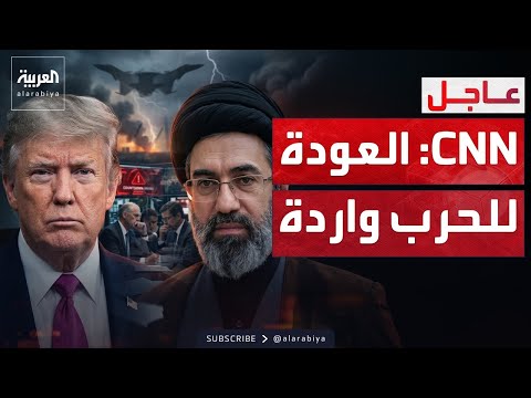 شبح الحرب يعود.. وإعلام أميركي: توافق محتمل على تأجيل المفاوضات النووية