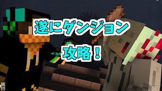 【マイクラ】遂にダンジョン攻略か！？