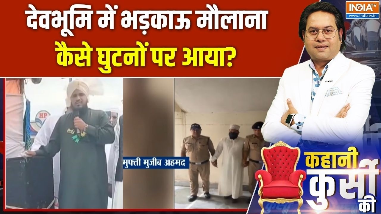 Rudrapur Maulana Controversy: मुफ़्ती के बयान पर सियासी घमासान, धामी ने ?