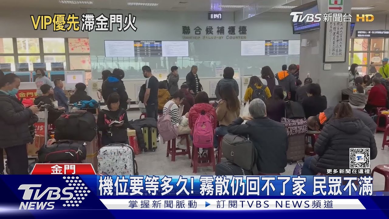 機位要等多久！霧散仍回不了家　民眾不滿