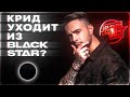 ЕГОР КРИД УХОДИТ С BLACK STAR | СКРИПТОНИТ НОВЫЙ АЛЬБОМ | ST УСТАНОВИЛ РЕКОРД В РЭПЕ | #RapNews 410 ЕГОР КРИД УХОДИТ С BLACK STAR | СКРИПТОНИТ НОВЫЙ АЛЬБОМ | ST УСТАНОВИЛ РЕКОРД В РЭПЕ | #RapNews 410