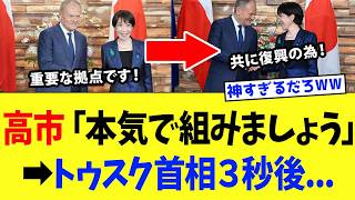 高市総理、”神戦略”すぎる遠回り外交を行った結果ｗｗｗ【高市政権】