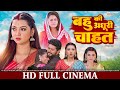 बहु की अधूरी चाहत FULL MOVIE Raksha Gupta Yash Bahu Ki Adhuri Chahat New