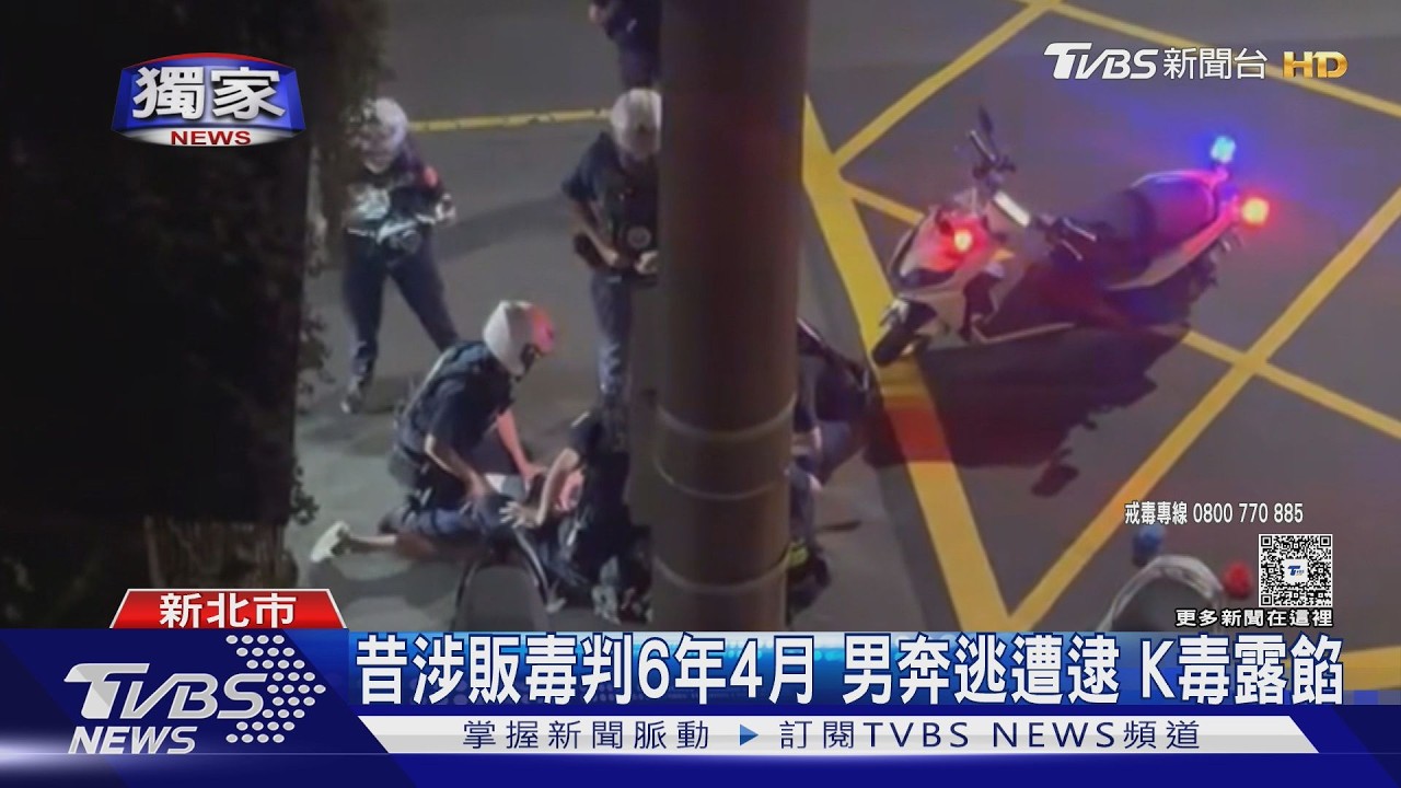 獨家／通緝犯遇盤查秒逃！警街頭奔追壓制　搜出K毒、查扣手機「數位鑑識」