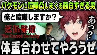 【切り抜き】深夜のオフィスビルに現れるバケモンたちに喧嘩凸しまくる面白すぎるローレンの『巡怪警備』爆笑まとめ【にじさんじ / ローレン・イロアス】