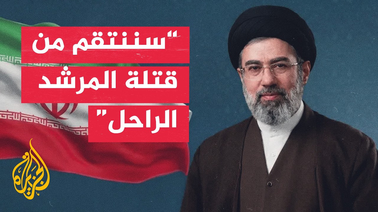 مجتبى خامنئي: أحرار من أنحاء العالم سيؤدون قريبا جزءا من مهمة الانتقام من قتل