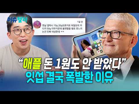 아이폰 내구성 실험했다가 악플 폭탄…잇섭 결국 경고 / 뉴스낵