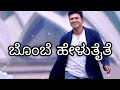 BOMBE HELUTAITE Puneet Rajkumar Kannada Song Vijay Prakash Rajkumara Movie