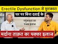 Erectile Dysfunction Treatment In Hindi Napunsakta Ka Ilaj Premature Ejection The Health Show