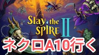 【Slay the SpireII】通常敵が強くなったらしい