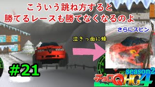 【実況】帰ってきた「チョロQHG4」実況！！#21