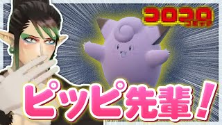 大先輩に遭遇する花畑チャイカ【にじさんじ切り抜き/ポケモンSV】