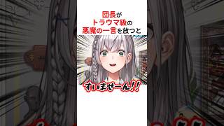 ㊗️60万回再生！！トラウマ級の一言を放ちリスナーのメンタルを粉々にするホロメンたち #shorts #ホロライブ切り抜き 【 #白銀ノエル #さくらみこ 】