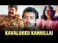 Kavalukku Kannillai Tamil Full Movie HD Anand Babu Nandhini Superhit Movie Tamil Movie