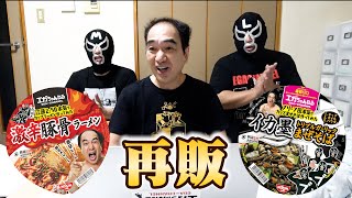 エガちゃんねるカップ麺