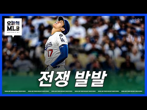 샌디에고의 보복구(?)에 맞은 오타니