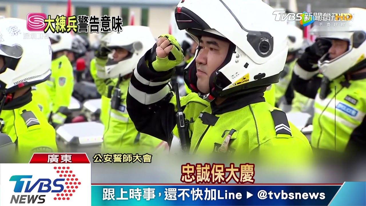 敏感時機　陸媒發佈武警集結深圳演習影片