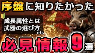 【SAROS 攻略】序盤で絶対に知っておくべき必見情報9選！成長属性と武器の選び方、知らないと損するテクニック集