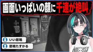 監視画面いっぱいに突然現れた顔で全身が痺れる輪堂千速【日本事故物件監視協会】