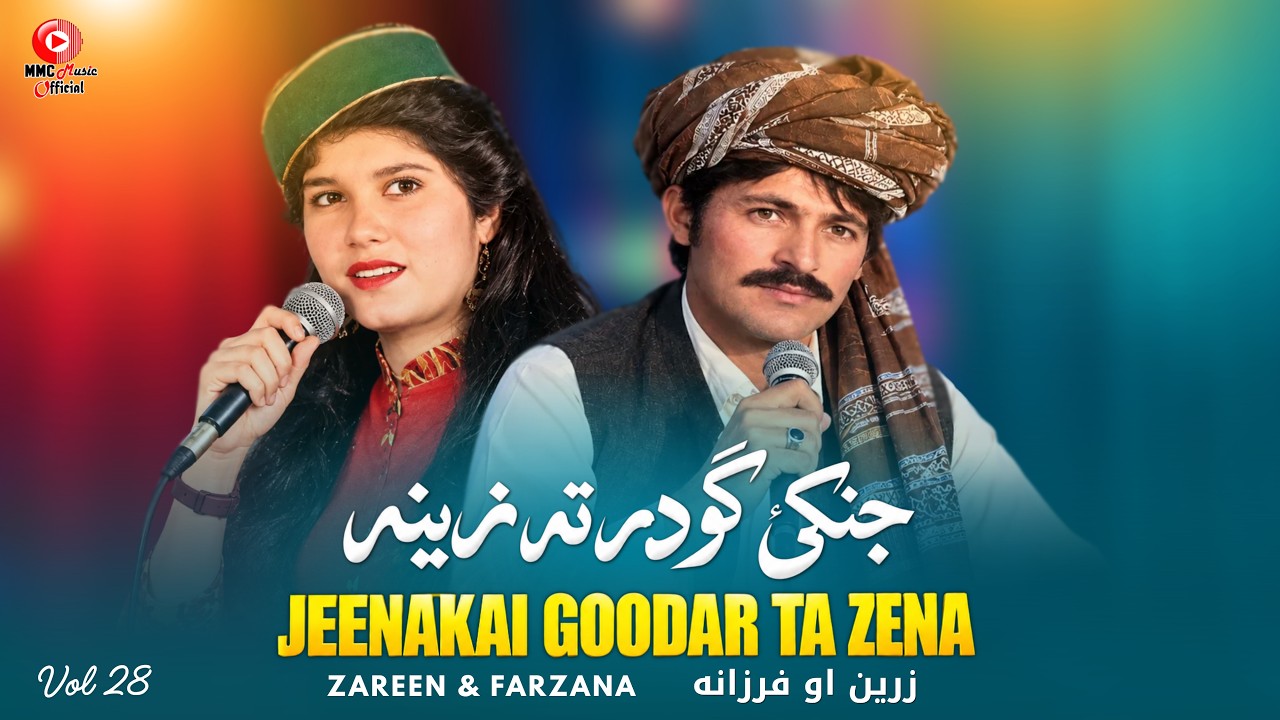 جینکۍ ګودر ته ځینه — Zareen