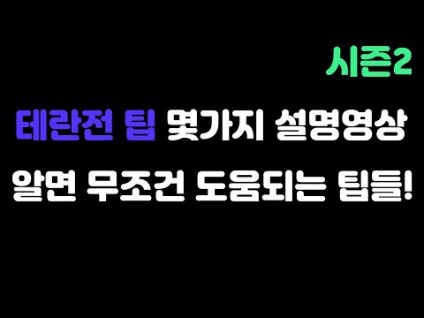 [Protoss Guide] Some Tips for Terran Matchups