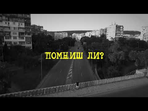 MADMATIC - ПОМНИШ ЛИ?